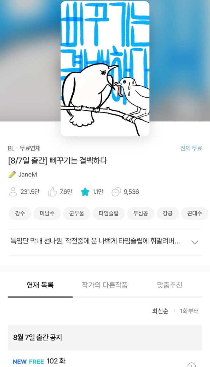 gyvcbk's tweet photo. JaneM 작가님 BL단행본
『뻐꾸기는 결백하다』
조아라 230만뷰 #뻐꾹결백
출간 공지 업데이트💕

🗓️8월 7일 07시
리디 출간🎉

선나원 #가석방없는무기징역수
지규화 #연하이자연상공

#흐린눈하고보면역키잡
⏳타임슬립 군부물

#뻐꾸기는결백하다 #JaneM #JaneM_BL

리디🔞🔗https://t.co/FbEGWIEmUJ https://t.co/qgFy1qFzme