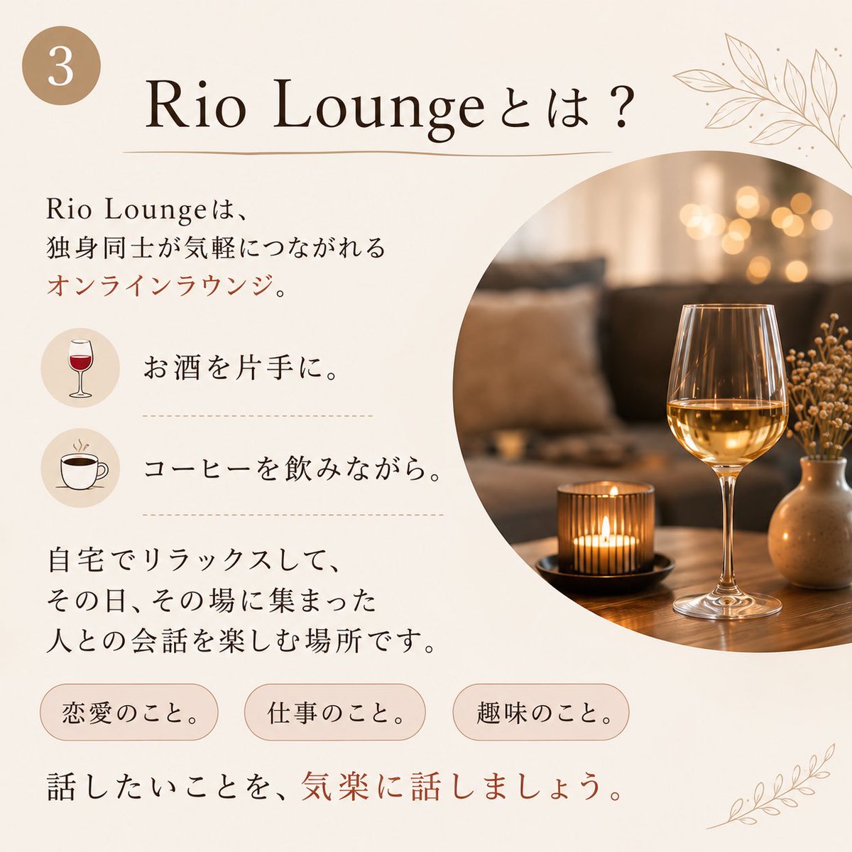 riomarriage's tweet photo. 婚活パーティーに来るだけで一苦労だろうなぁと主催側の私でも投げ出したくなるくらいの今年の夏。せめて8月くらいは
オンラインで出会いを提供できない
だろうか？そんな気持ちで
Rio Loungeを作りました🌿
それぞれ自分の好きなお酒やドリンク用意して

涼しいご自宅で気楽にお話しましょう✨ https://t.co/meQDhMV5WG
