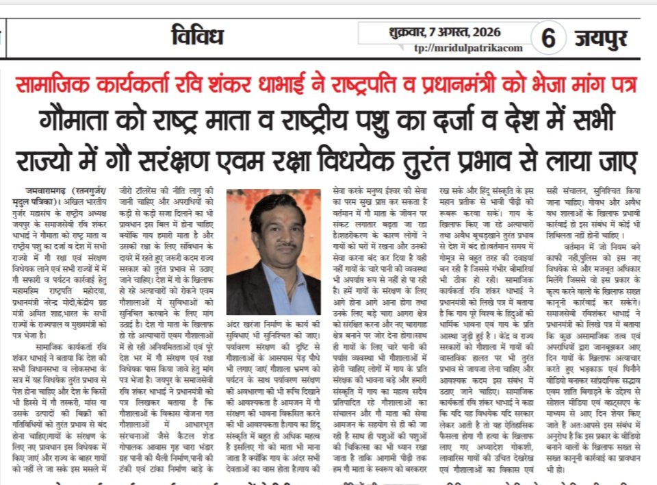 ravidhabhai's tweet photo. @rashtrapatibhvn
@narendramodi @VPIndia @AmitShah @AmitShahOffice @India_NHRC @LalanSingh_1 @probaghel @spsinghbaghelpr
@dept_AHD @min_FAHD @AHDRajasthan @joraramkumawat
 Pls declare Cow Mother of Nation and work for conserve &amp; protection SOS.

#mothercow https://t.co/StdE3hplIy