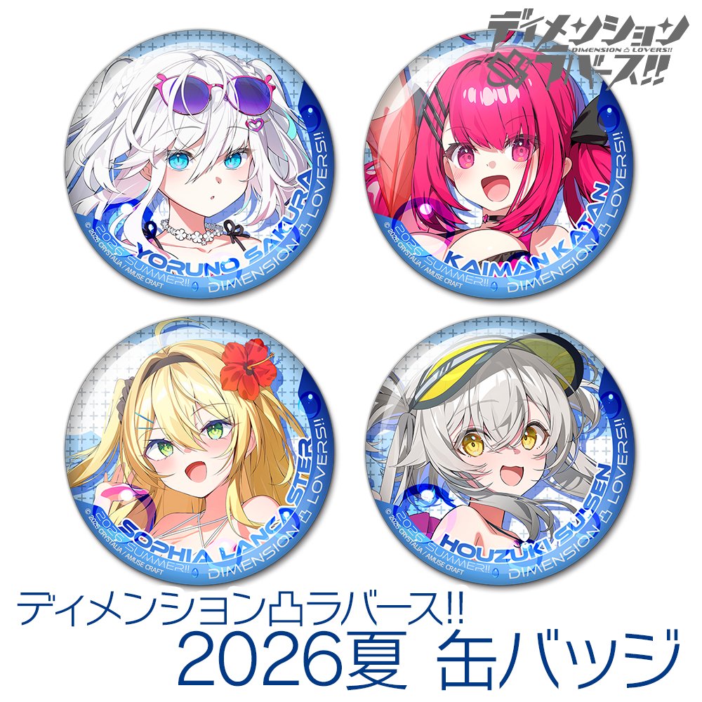 CRYSTALiA_AC's tweet photo. 【夏グッズのお知らせ】
🍧2026夏グッズ受付中！🌊
CRYSTALiAより描きおろしイラストを使った、
アクスタ＆タペストリーをご用意しました！

さらに缶バッジも追加！

予約受付は本日8月16日までなのでお忘れなく…！
#CRYSTALiA #とつラバ
https://t.co/0PVJbLM1bf https://t.co/6PVlLqakMb
