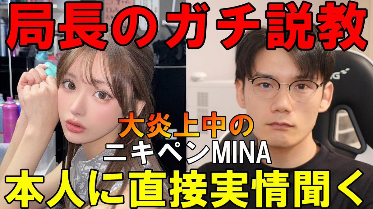 moowarichannel's tweet photo. ニキの発言を武器にして元々みなちゃんを嫌ってたニキペン達にここぞとばかりに潰そうと叩かれて辛いって話してた😢
最初にしたLIVEでニキとニキペンを悪く言ったことは局長にも説教されて謝罪したけど、そこでもニキペン達から総叩きで…
自○配信でもコメ欄を荒らすニキペンたちに泣いて謝ってたよ… https://t.co/dN9l5M7A90