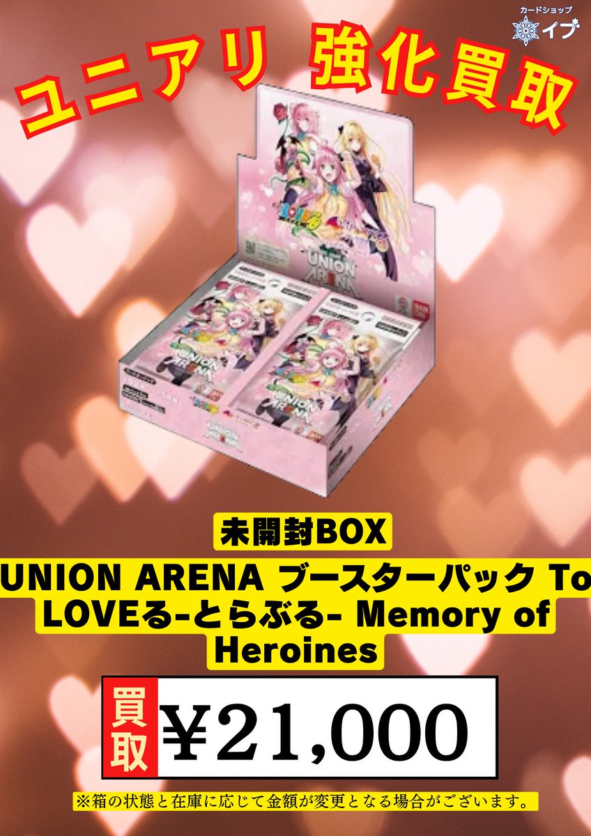 ユニオンアリーナ To LOVEる-とらぶる- box 新品未開封 完封 ユニオン