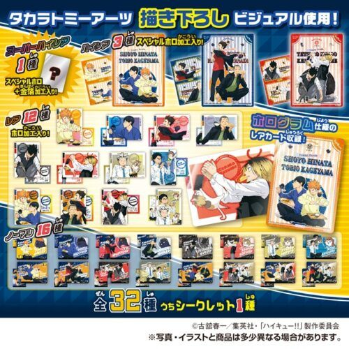 shimapatobu's tweet photo. ハイキュー!!きゃらくたぶるカードグミ Vol.6（第6弾）取扱い店はどこ？コンビニは？配列や再販売まとめ！フラゲは？イオン、ローソンも！全31種類でシークレットも！

https://t.co/uPMGZYssHE

8月10日（月） より新発売！

#食玩　#ハイキュー

ラインナップは「ノーマルカード」16種、「レアカード」12種、「ハイレアカード」3種、「スーパーハイレアカード」1種の全32種。