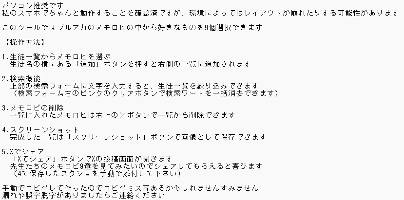 lia_202409's tweet photo. 「私の選ぶメモロビ9選」を作りました
（ダウンロード不要でブラウザで遊べます）

https://t.co/nmaHSt7oHF

操作方法や注意点は2枚目の画像をご確認ください

#ブルアカ https://t.co/fPLaboT4x9