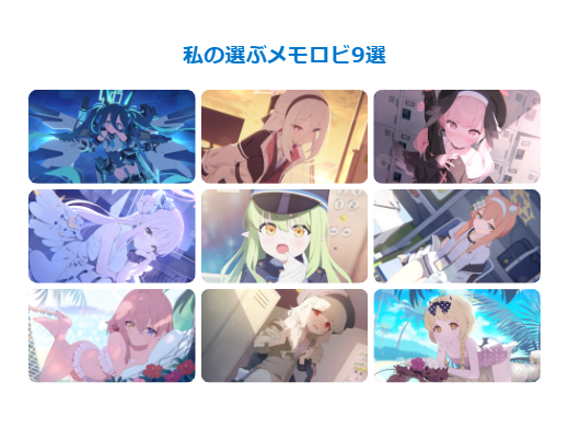 lia_202409's tweet photo. 「私の選ぶメモロビ9選」を作りました
（ダウンロード不要でブラウザで遊べます）

https://t.co/nmaHSt7oHF

操作方法や注意点は2枚目の画像をご確認ください

#ブルアカ https://t.co/fPLaboT4x9