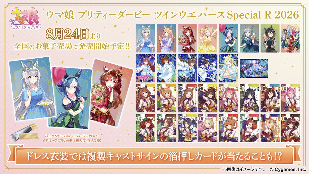 candytoy_c's tweet photo. ✨いよいよ発売✨
#ウマ娘 プリティーダービー ツインウエハース Special R 26の全ラインナップを公開🎉🎉
「ドレス衣装」「スターティングフューチャー衣装」に加え「宇宙走娘<コスモピュエラ>」が初登場✨
さらに「ドレス衣装」では、複製キャストサインが箔押しされているカードが当たることも⁉️
詳細こちらから👀
https://t.co/mKuJx119FE