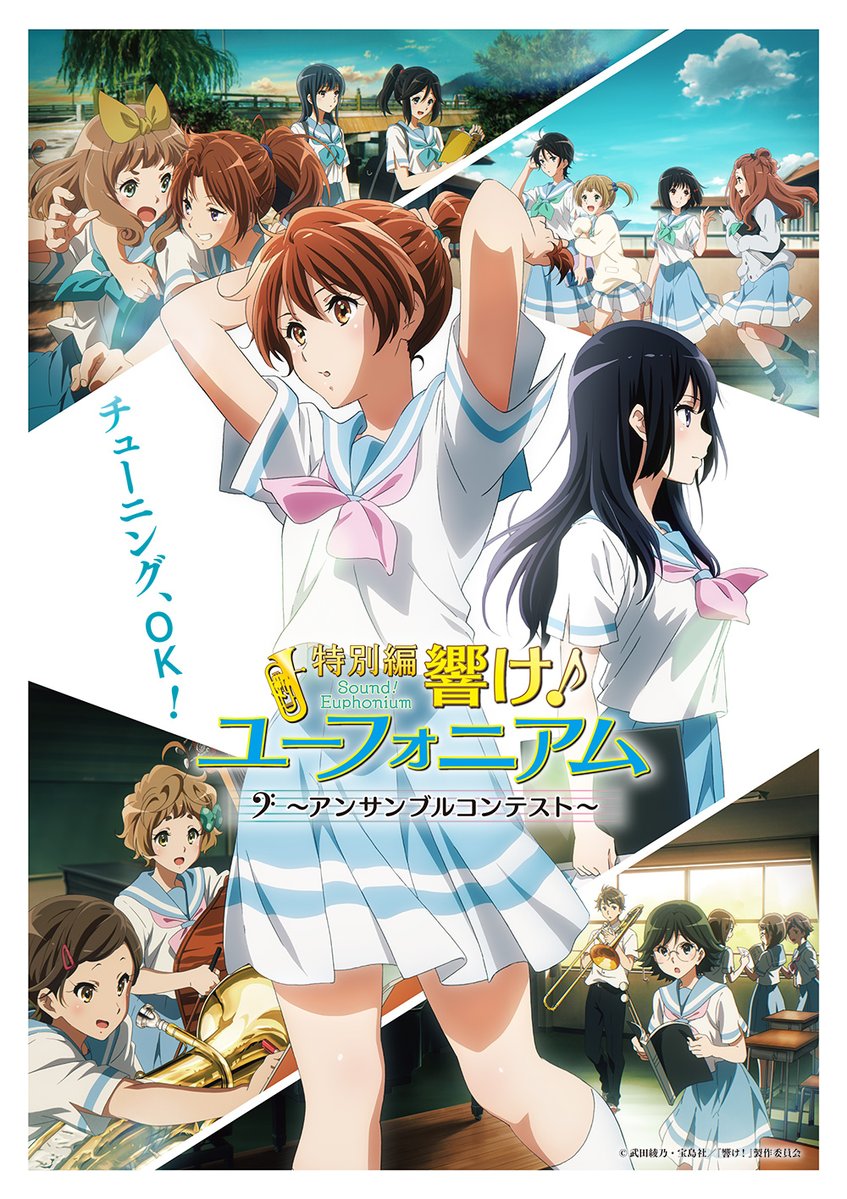 anime_eupho's tweet photo. ／
「最終楽章」後編 公開直前特別企画‼️
＼ 

『特別編 響け！ユーフォニアム～アンサンブルコンテスト～』と『最終楽章 響け！ユーフォニアム』前編の一挙上映が決定！
ご来場いただいた方に「黄前部長メッセージフォト」を再配布、上映後には久美子から皆さんに、特別メッセージを投影にてお贈りします！ぜひご参加ください🎺

本日8/7(金)22:00より劇場インターネットにて先着販売開始！

🗓️9/8(火) 18:10の回
📍新宿ピカデリー／MOVIX京都

🔻詳細はこちら
https://t.co/54vGify5oL

#ユーフォ最終楽章 #anime_eupho