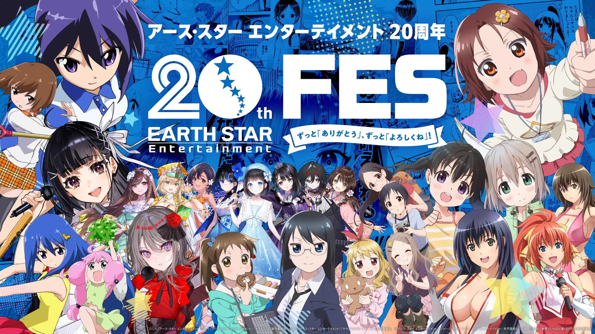 アース・スター エンターテイメント公式／12月26日(土)創立20周年