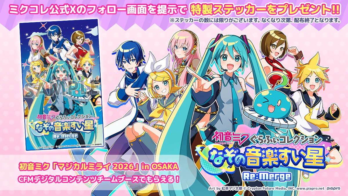 初音ミク ぐらふぃコレクション なぞの音楽すい星 Re:Merge【ミクコレ