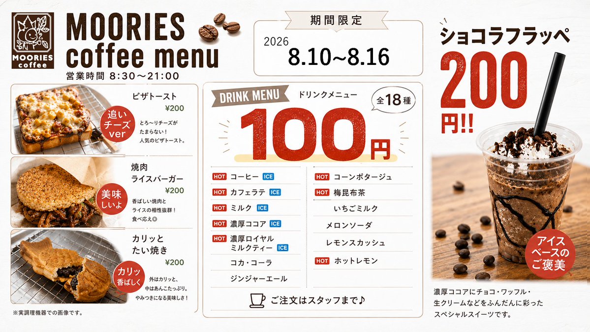 hirosakistaff71's tweet photo. 8/10(月)～8/16(日)の7日間
ドリンクメニュー100円＆フラッペ200円で販売します🍹
この機会にいつもと違うメニューにチャレンジしてみてはいかがですか(*'ω'*)❓
この期間のご来店お待ちしています😋

#ダイナム #弘前店 #モーリーズコーヒー https://t.co/mP6uJw98Bg