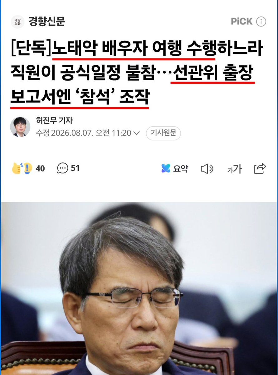 jajaja7878uu's tweet photo. [단독] 노태악 배우자 여행 수행한 직원, 

공식일정 불참.. 출장보고서엔 '참석'으로 조작

조작이 일상인 건가… https://t.co/nf3506pcFI