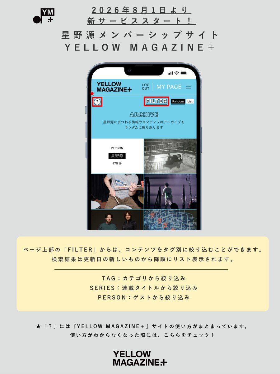 ymp_staff's tweet photo. ・『YELLOW MAGAZINE＋』に掲載のコンテンツの閲覧には、#イエマガプラス へのログインが必要です。
・アーカイブサイトに掲載されている記事・写真等の無断転載は固く禁じますが、SNS等で語っていただくのは大歓迎です。

✅アーカイブサイトの使い方は画像をチェック！ https://t.co/ndyVAECdgb