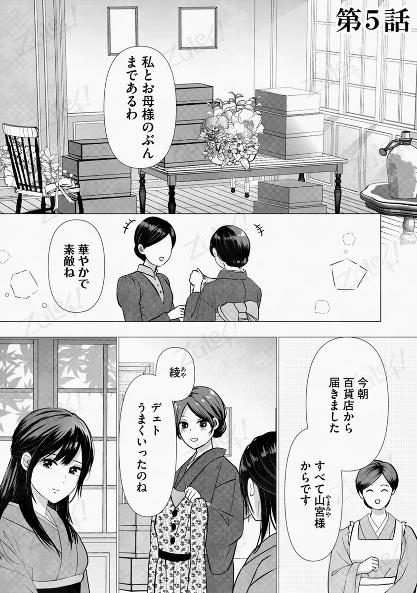 zulet_info's tweet photo. ✨最新話配信のお知らせ✨

種田サエ「優しい晴兄様は、愛に狂った執着獣でした。」
第5話が配信スタート‼

「こんな幸せな夢、覚めてほしくないわ」
圭吾からの大量の贈り物に、綾の家族は大喜び。円滑に縁談を進めるべく、父は晴兄様の出入りを禁止してしまう。
切ない胸の内を忘れたくて、綾は苦手なお酒を口にして――気が付くと、隣には晴兄様が…？　

▼ご購入はこちら▼
ブックライブ
https://t.co/0d9933ZeTf
コミックシーモア
https://t.co/uqPfp3t2Od