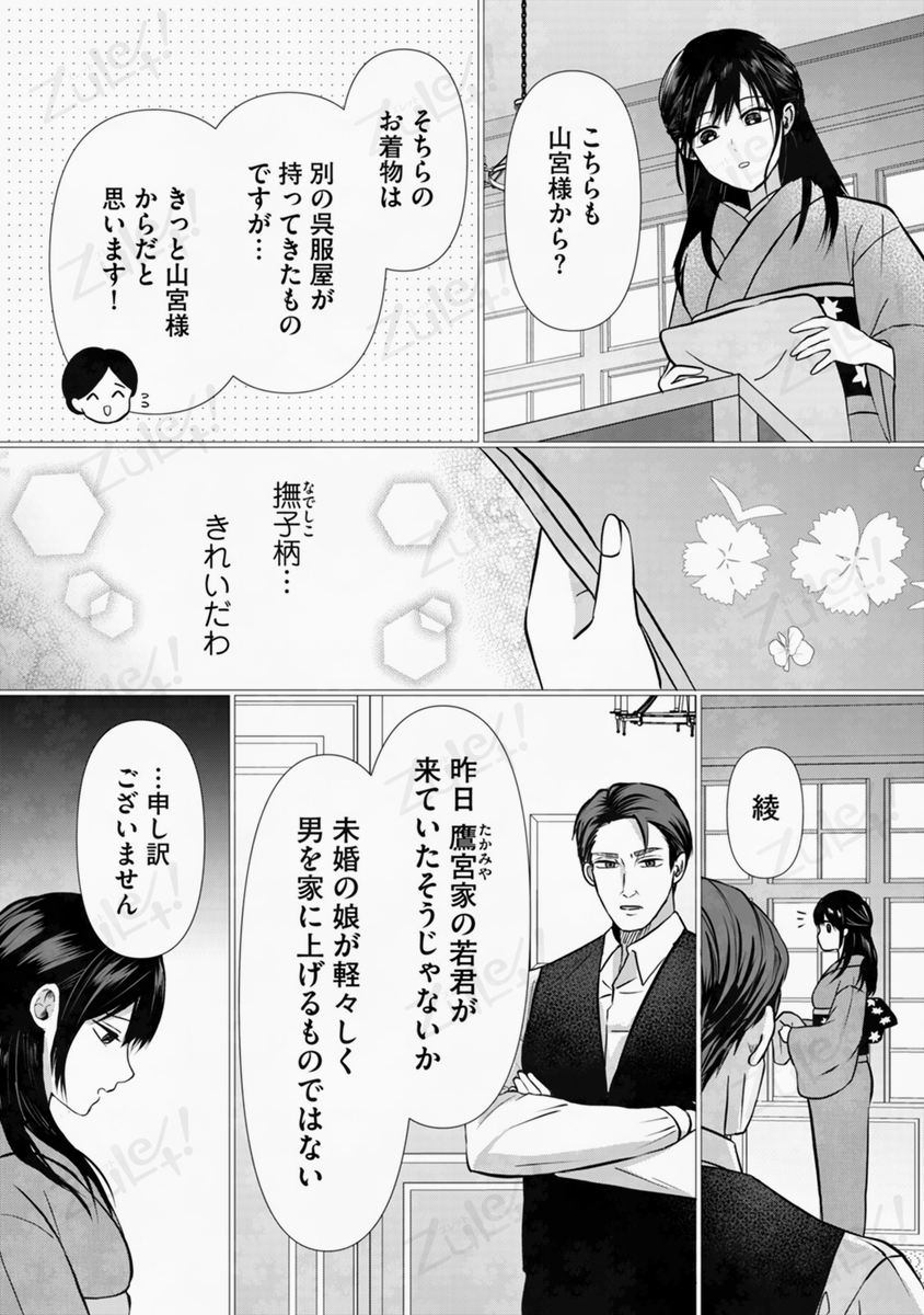 zulet_info's tweet photo. ✨最新話配信のお知らせ✨

種田サエ「優しい晴兄様は、愛に狂った執着獣でした。」
第5話が配信スタート‼

「こんな幸せな夢、覚めてほしくないわ」
圭吾からの大量の贈り物に、綾の家族は大喜び。円滑に縁談を進めるべく、父は晴兄様の出入りを禁止してしまう。
切ない胸の内を忘れたくて、綾は苦手なお酒を口にして――気が付くと、隣には晴兄様が…？　

▼ご購入はこちら▼
ブックライブ
https://t.co/0d9933ZeTf
コミックシーモア
https://t.co/uqPfp3t2Od