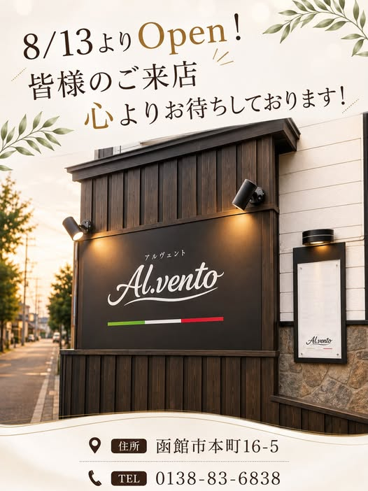 dounan_TW's tweet photo. 北斗芯軒は6月30日で閉店し、
函館市本町の方に移店しました。
本町のお店はAL.vento(アルヴェント)と
名前を変え8月13日にオープンします。
8月いっぱいは僕や新しいスタッフが慣れるまでの間、
ディナー営業のみとする予定です。
17時30分〜22時30分の予定です。
#ALvento #北斗芯軒
北斗芯軒fb Facebook https://t.co/EJO4txjuCD