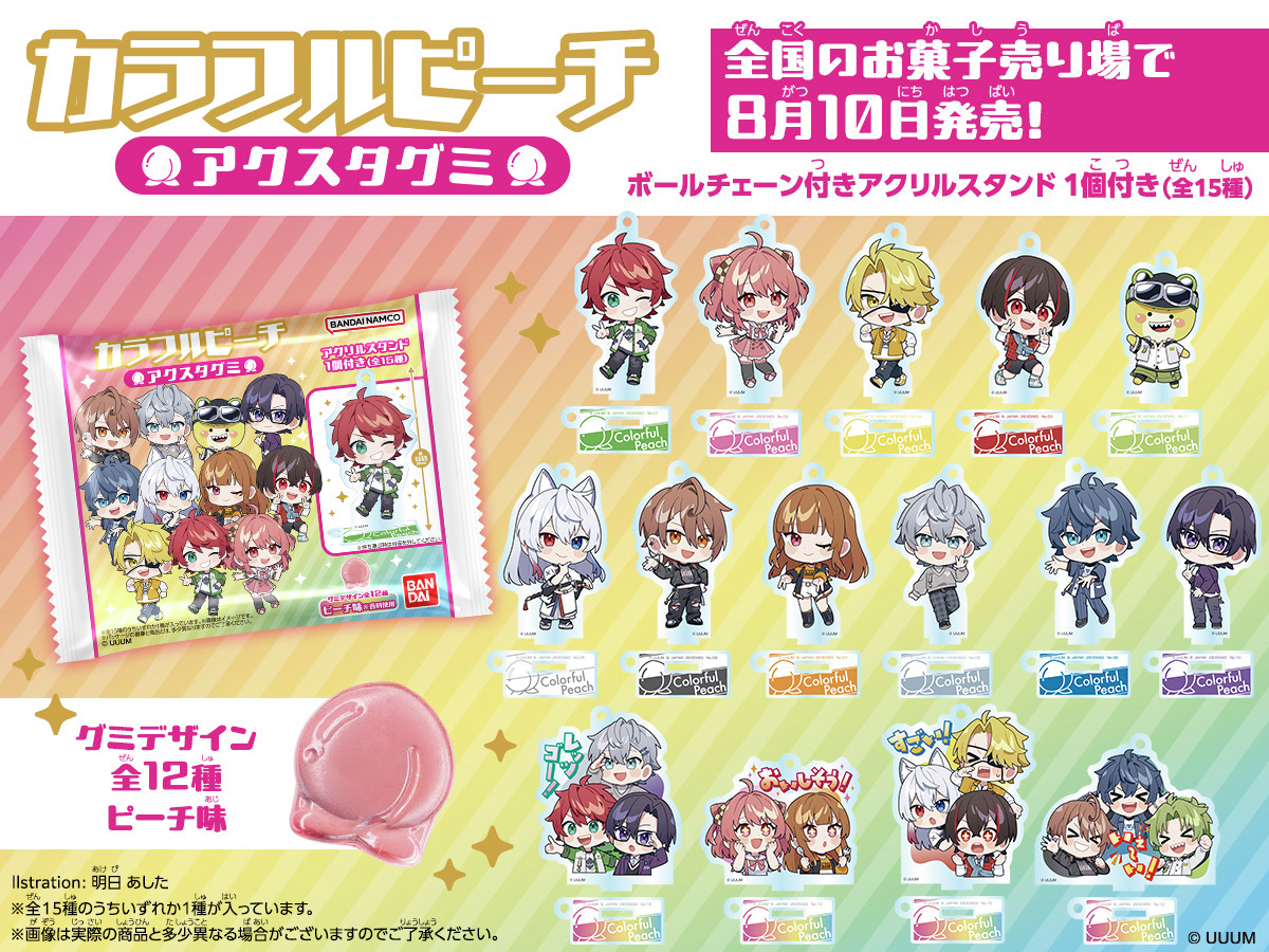 candytoy_c's tweet photo. ＃カラフルピーチ（＠official_clpc）
のアクスタ付きグミがまもなく発売📢

ボールチェーン付きのアクスタは持ち運びにもばっちりです✨
＃からぴち
詳細はこちら👉https://t.co/dOQAsMs60S https://t.co/bbhwwjRFRM