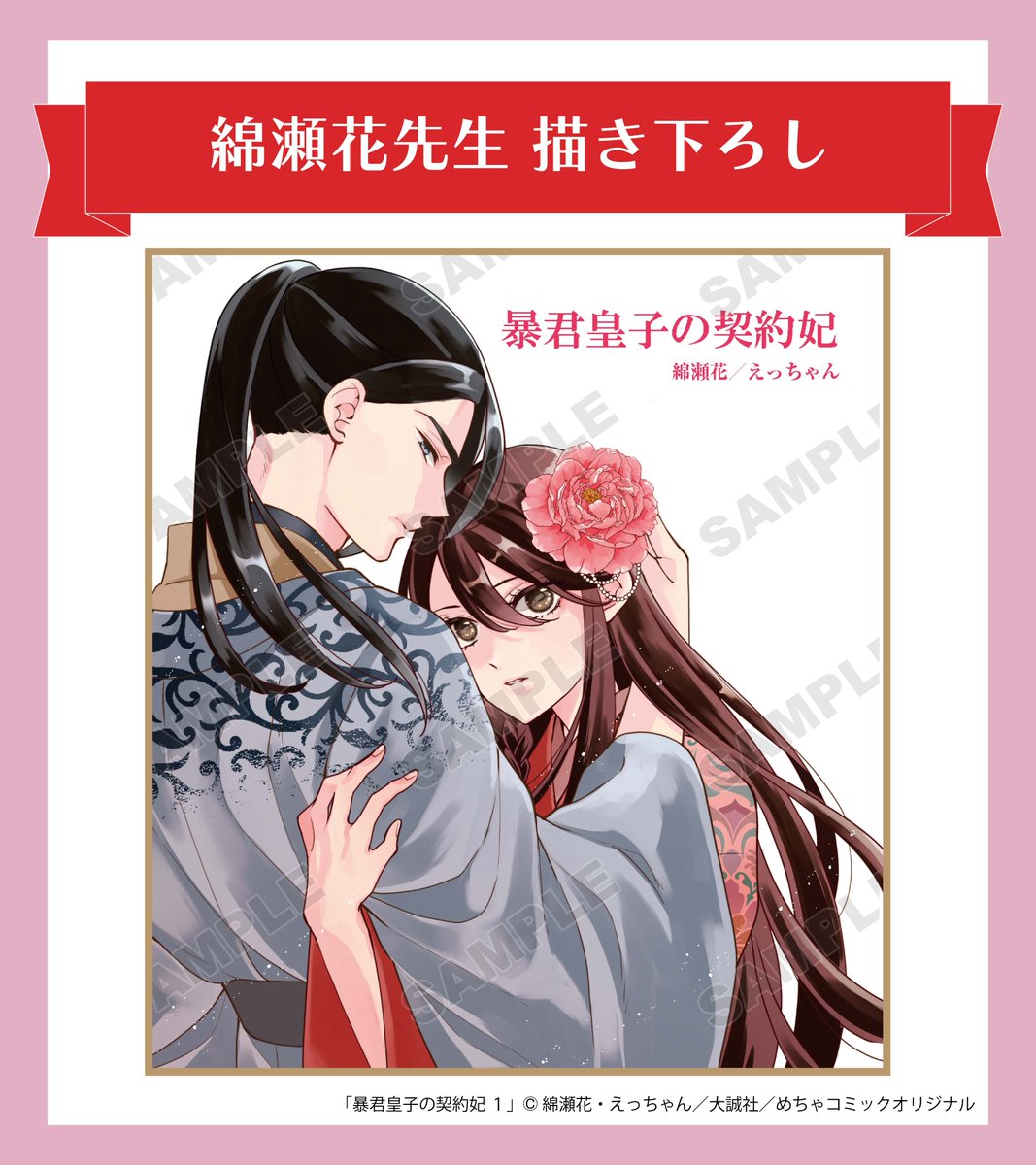 ⋱✨🎀お知らせ🎀✨⋰／ 『 暴君皇子の契約妃 1』 発売記念🎉 一部