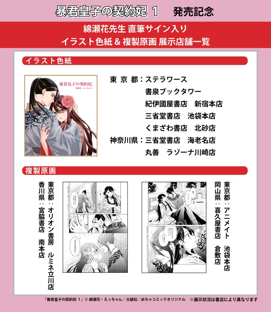 ⋱✨🎀お知らせ🎀✨⋰／ 『 暴君皇子の契約妃 1』 発売記念🎉 一部