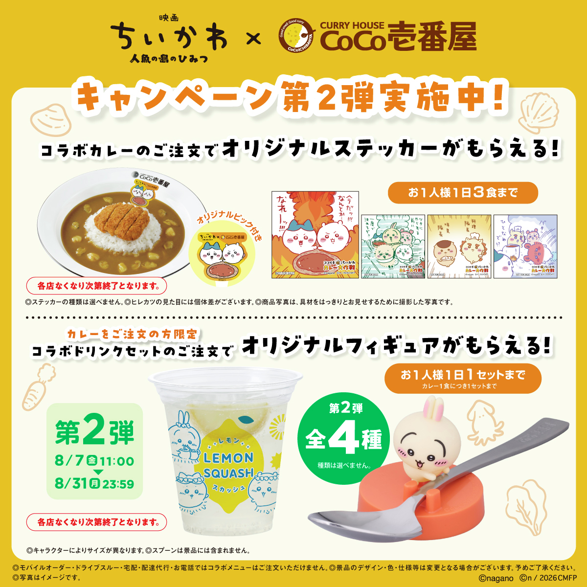 curryichibanya's tweet photo. ／
#映画ちいかわ × #ココイチ
＼
コラボドリンクセットには、
オリジナルフィギュアが全4種の中から1つ
ランダムで付いてきます✨

第2弾のドリンクは「レモンスカッシュ」🥤🍋
爽やかレモン柄のオリジナルデザ��ンカップでご提供します！

フィギュア��は、ココイチのスプーンも置けます🥄
※スプーンは景品には含まれません。

詳細は特設サイトをチェック👇
https://t.co/DLa9mYchtX　

#ちいかわカレー大作戦