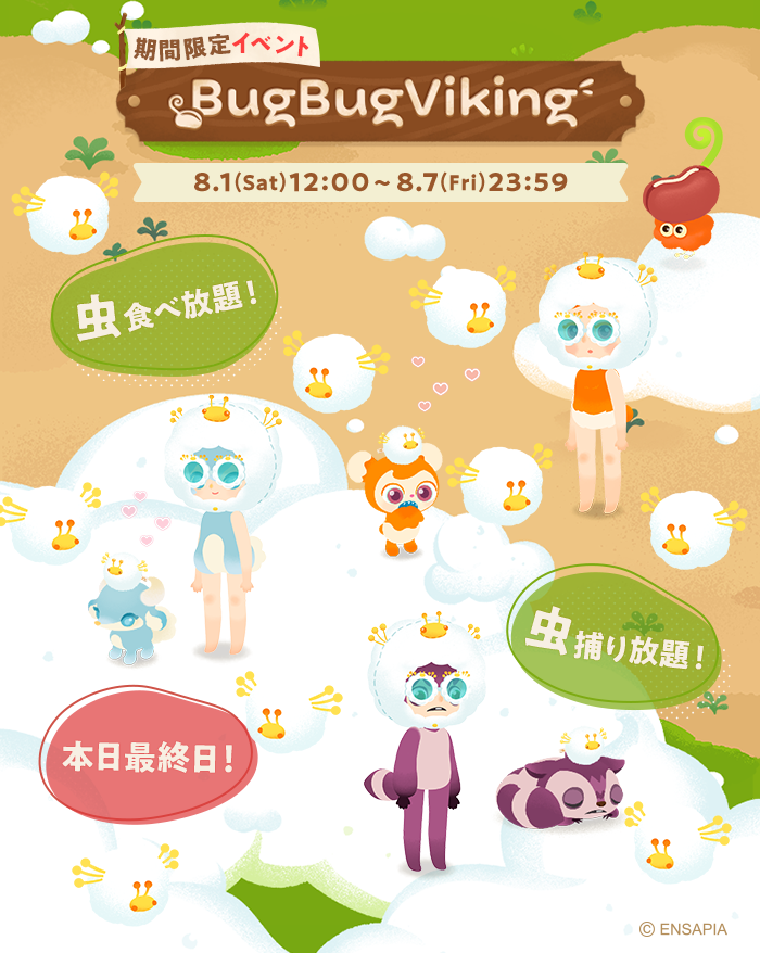 newLivlyIsland's tweet photo. ━━━【本日最終日】━━━
  🐞バグバグバイキング🍴
━━━━━━━━━━━━━

パークで虫を捕まえられるのは本日が最終日🏃💨

イベントページからの報酬受け取りもお忘れなく💎🍃

捕まえた虫はリヴリーにあげられるので
この機会にたくさん虫をGETしてくださいね🐞

#リヴリー #リヴリー5周年 https://t.co/2amZgEgch6