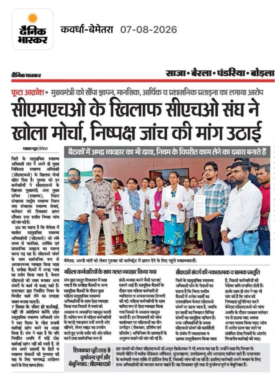 HealthCg's tweet photo. महिला स्वास्थ्यकर्मियों का अपमान किसी भी कीमत पर बर्दाश्त नहीं! छत्तीसगढ़ सरकार तत्काल दोषी अधिकारी को हटाए और कड़ी कार्रवाई करे, अन्यथा एक बड़ा आंदोलन होगा। ये सिर्फ कर्मचारी नहीं, हमारी बहन-बेटियाँ हैं। @ChhattisgarhCMO @ShyamBihariBjp @ANI @aajtak @IBC24News @DPRChhattisgarh https://t.co/Zc9ySENcKv