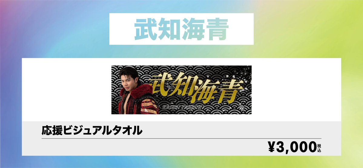 📢8月11日両国国技館大会グッズ情報！ ⭕️“THE RAMPAGE”武知海青×DDT
