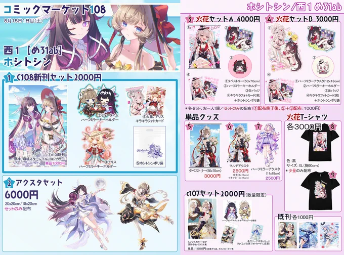 C108 来場者限定　サンドローネ　5点セット C108 来場者限定 サンドローネ 5点セット 6U☆*新刊通販中 on X: