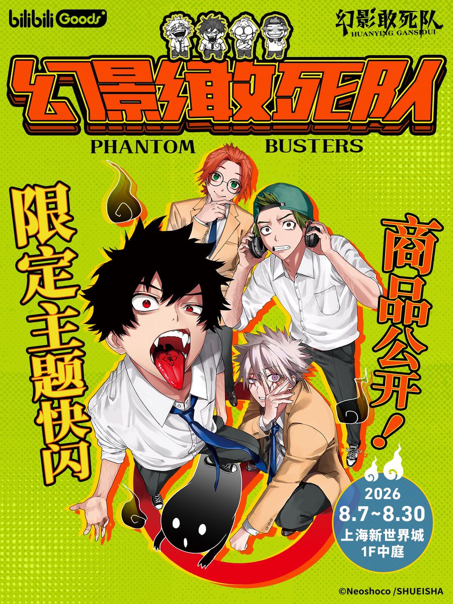 ファントムバスターズ【公式】 (@PhanBus_PR) / Posts / X
