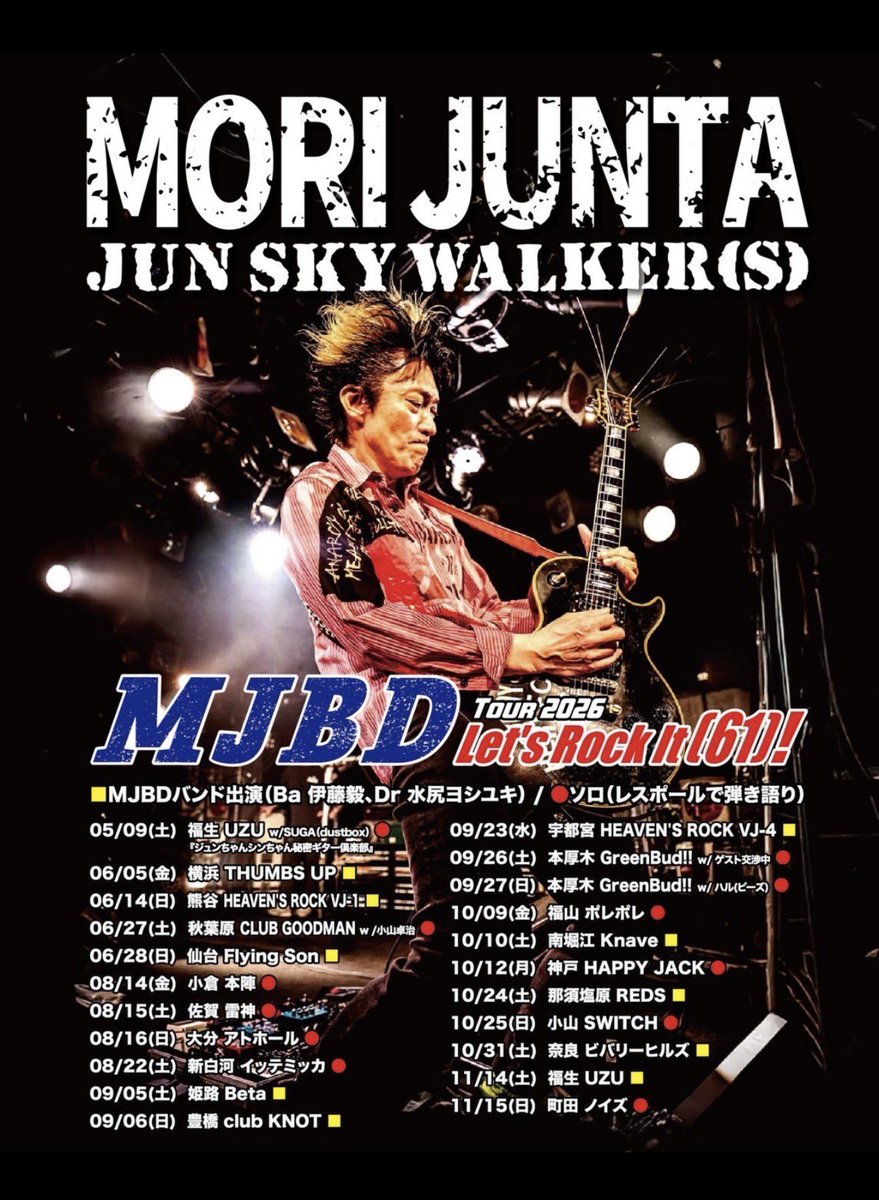 juntamori's tweet photo. 森純太 チケット情報

次は九州。
14日小倉　ソロ
15日佐賀　ソロ
16日大分　SPバンド
別府の大ちゃん達を迎えてバンド編成でLIVEします。(ソロも)
OAは3日間カッパーの星野君。
全てお初のお店。
すでに楽しみ。
チケット
https://t.co/Qbmc5cew7a
#ジュンスカ
#森純太 https://t.co/rp1Bkv7ZUa