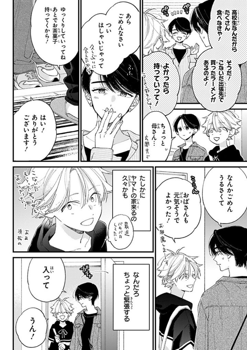 mika_nist's tweet photo. 【53話（前編）更新🆙】
『君には届かない。』53話前編が更新されました。
久しぶりの大原家へ…🏠🐈(ㅎ_ㅎ )(⁰▽⁰`)
続きはこちら🔽
https://t.co/UIG4g83WLx

📢単行本⑩巻も発売中です！
#君には届かない #最新話更新 https://t.co/FM3PUHa229