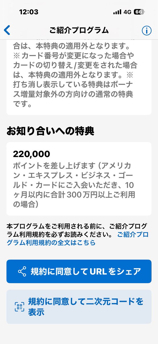 Toranomon_BP's tweet photo. AMEXビジネスゴールドカード
の紹介プログラム
僕にも来てた。解約しようと思っているの���レたかな？ https://t.co/9aeJJ66Mk4