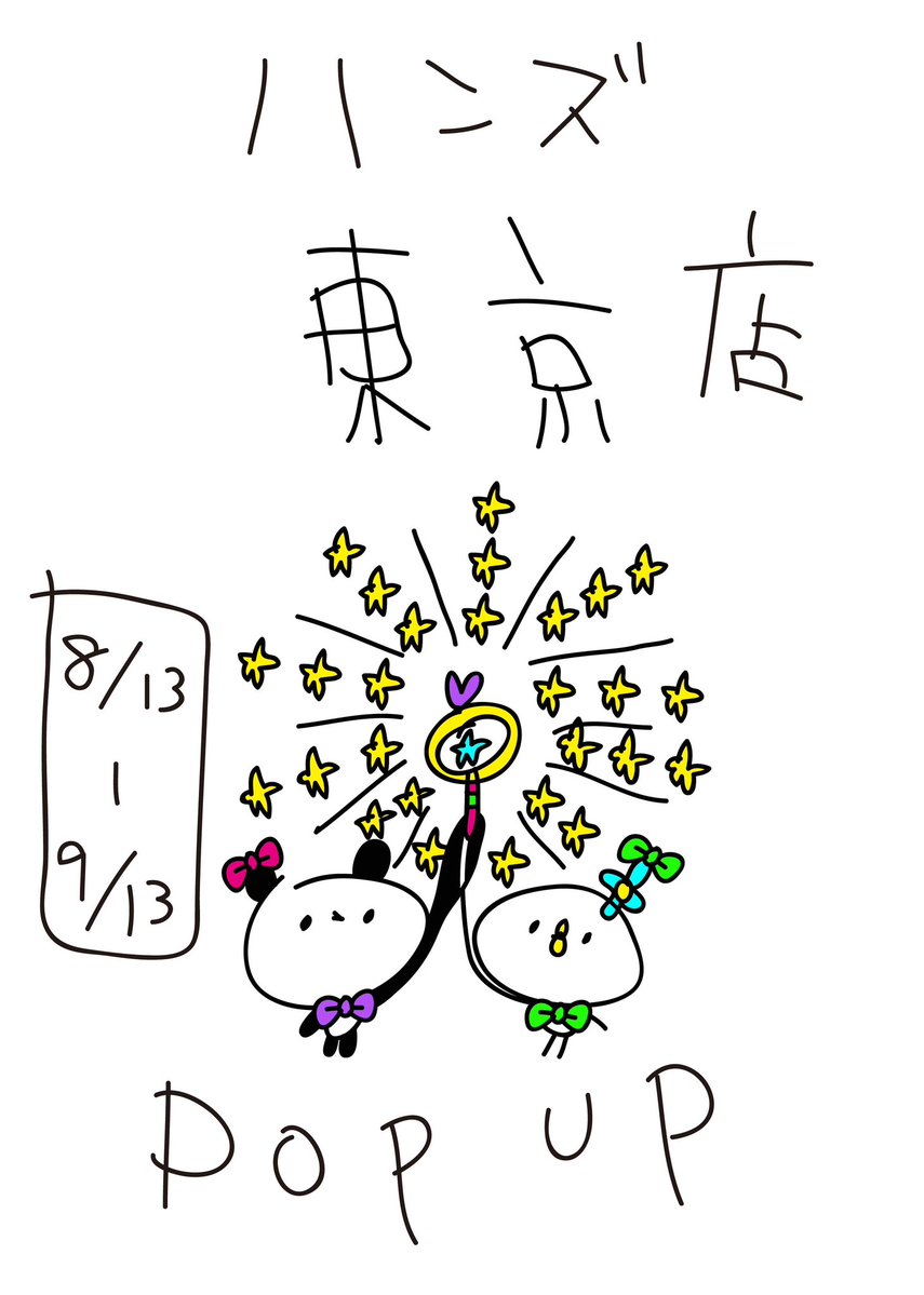 katahabaobake's tweet photo. ついに『オバケパンダ』のPOP UPが復活します！！
(・Д・)ノ
8/13(木)〜9/13(日)
ハンズ東京店　10F バラエティーコーナーです！！
新作や東京バージョンもあるので見に来てくださいね！！
と　ぱんだ と かっぱが言ってます！！

#オバケぱんだ
#まっしろオバケ
#ぱんだ 
#パンダ 
#パンダグッズ https://t.co/sTbGBhnJYi