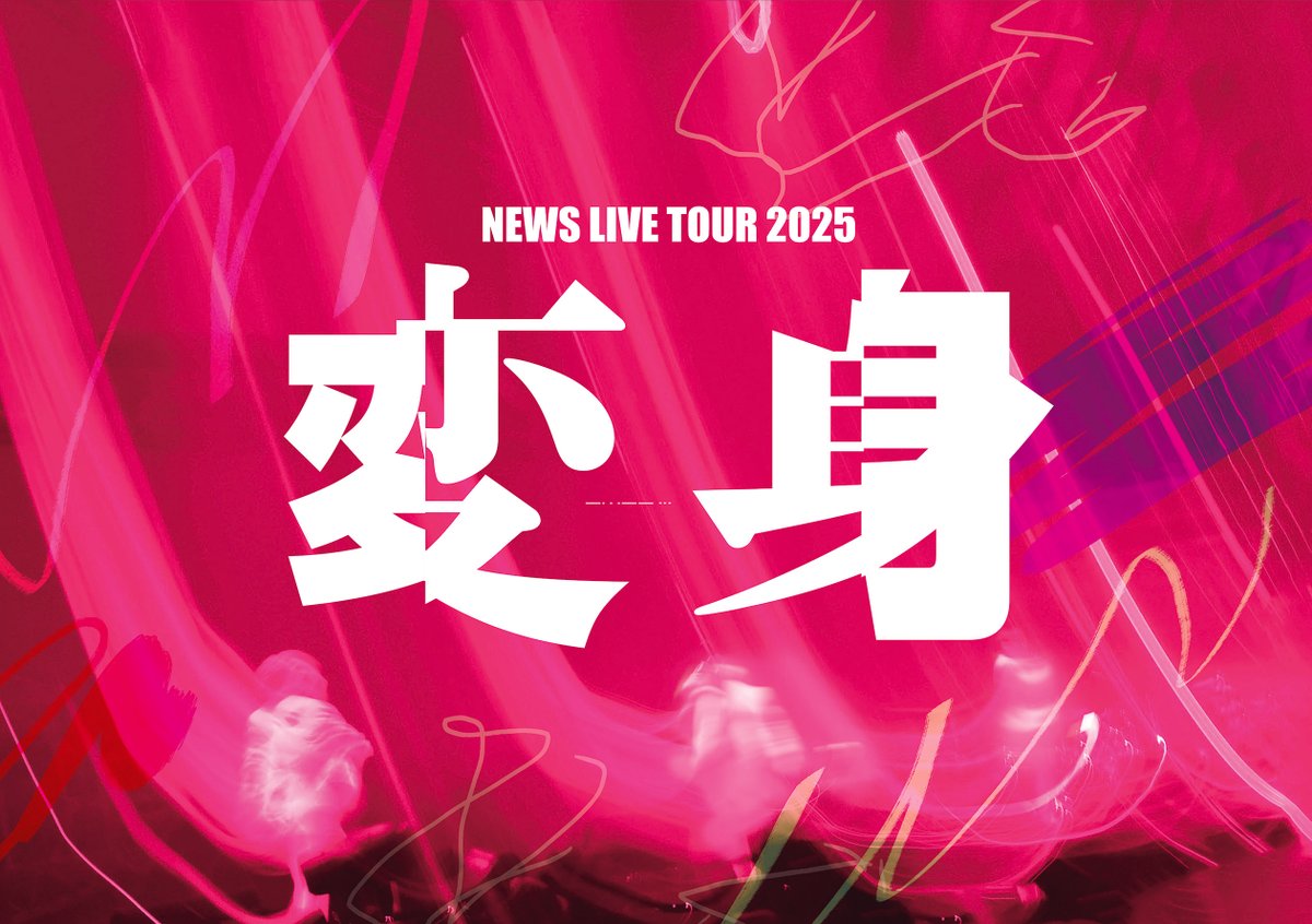 TOWER_Online's tweet photo. NEWS

ライブBlu-ray&amp;DVD『NEWS LIVE TOUR 2025 変身』2026年9月15日発売🎉

🔻
https://t.co/4FmLJvdoD4

購入先着特典🎁お城がめじるし変身チャーム

#NEWS_変身
#NEWS

オンライン限定！2026年8月9日23:59まで全品20％ポイント還元🉐 https://t.co/x0K8xofIt1