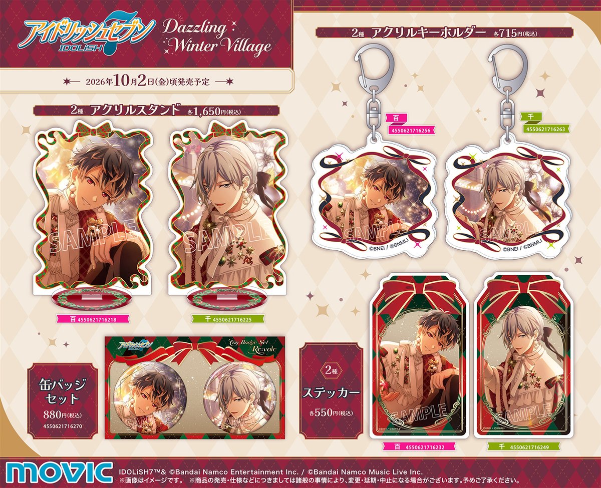 iD7_goods_01's tweet photo. 【グッズ情報】

『アイドリッシュセブン』Dazzling Winter Villageビジュアルを使用したRe:valeの新商品が予約開始！

ご予約はコチラ▼
https://t.co/v02SPIY7Dj https://t.co/Zakkm6vjBv