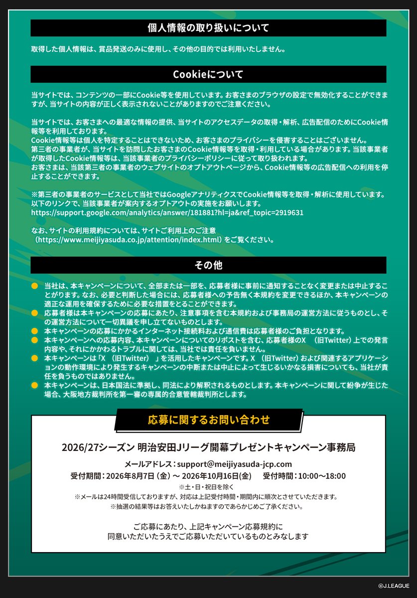 meijiyasuda_pr's tweet photo. キャンペーン規約はこちら👇 https://t.co/d3cWvcAY5P