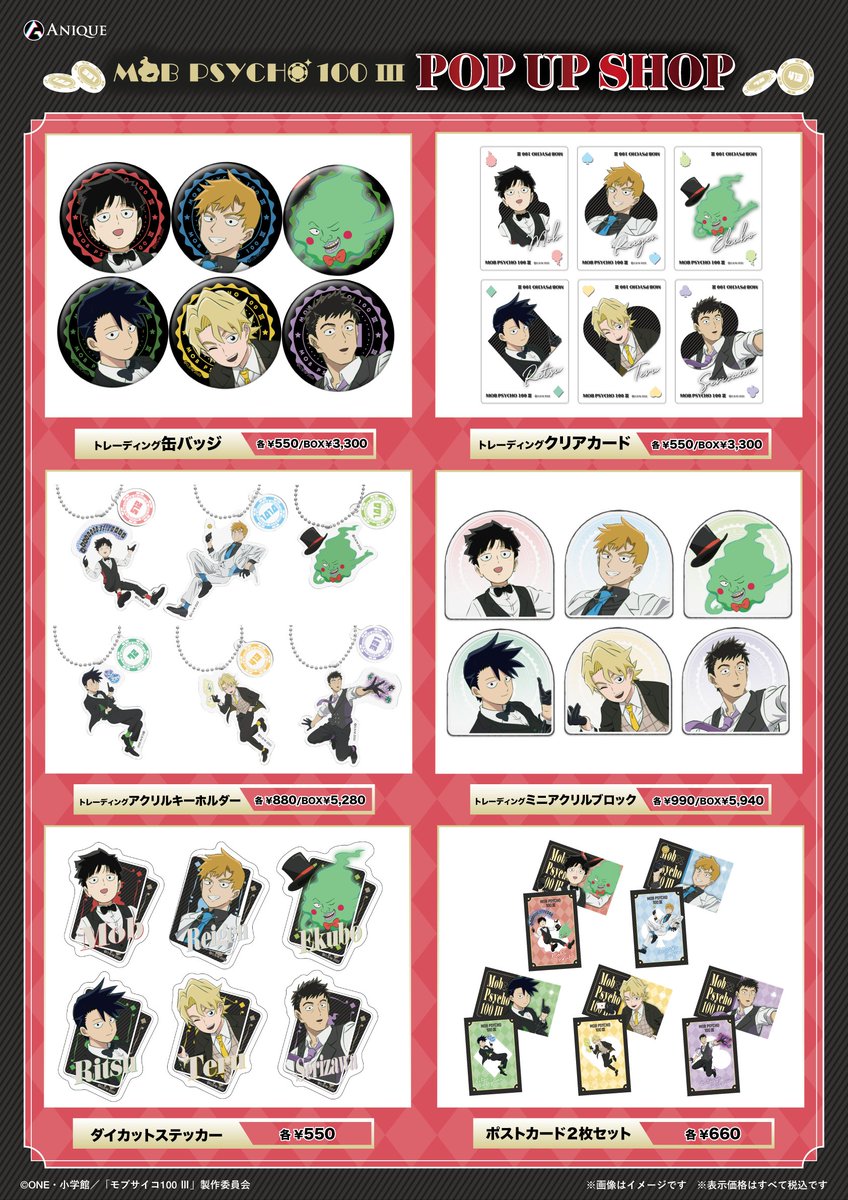 anique_jp's tweet photo. TVアニメ『#モブサイコ100 Ⅲ』
✦ ⋯⋯⋯⋯⋯⋯⋯⋯⋯⋯⋯⋯⋯⋯✦
　グッズラインナップ紹介

モブたちがふわりと浮遊し、超能力感あふれる描き下ろしイラストが登場！
カードやチップをモチーフにした遊び心と、きらめく超能力の演出を落とし込んだアイテムをぜひお楽しみください✨

📍販売場所
POP UP SHOP & web販売

▼詳細はこちら
https://t.co/gxEDR63jYB
