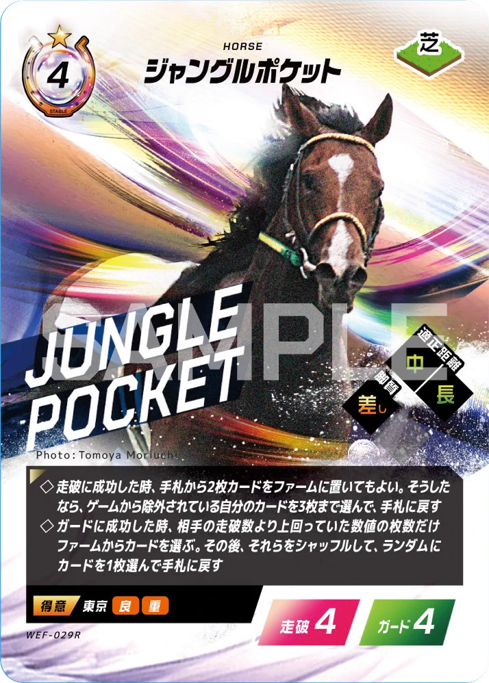 フォース オブ ザ ホース（競馬カードゲーム） (@FOTH2024) / X