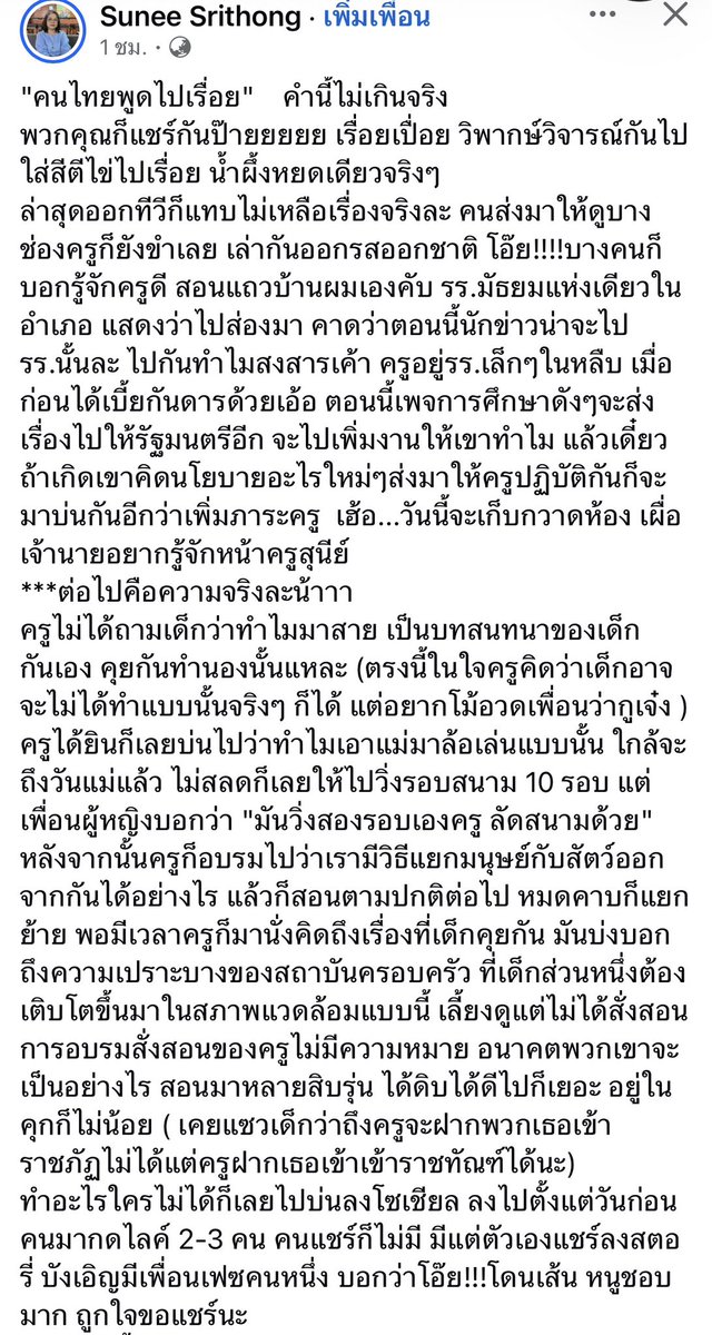 Td_baan15's tweet photo. ชอบคำว่าน้ำผึ้งหยดเดียวของครูมากๆ มันบ่งบอกอะไรหลายอย่าง จริงๆแกก็พูดเชิงหยอกเอินแหละ แต่ข้อความมันออกเสียงไม่ได้  

สิ่งที่ตามมาแน่นอน เรื่องนี้มันน่าจะไปถึงกระทรวงแน่ๆ และมันออกสื่อหลายช่องทาง กฎเกณฑ์ที่มีอยู่มันจะถูกหยิบยกมาทบทวนแน่นอน และครูทุกๆท่านก็คงได้ตระหนักและระมัดระวังการสื่อสารให้มากขึ้น 

เพราะมันคงจะมีการพูดถึงเรื่องนี้ไปอีกซักระยะแน่ๆ เป็นกำลังใจให้ครูทุกๆท่านครับ
