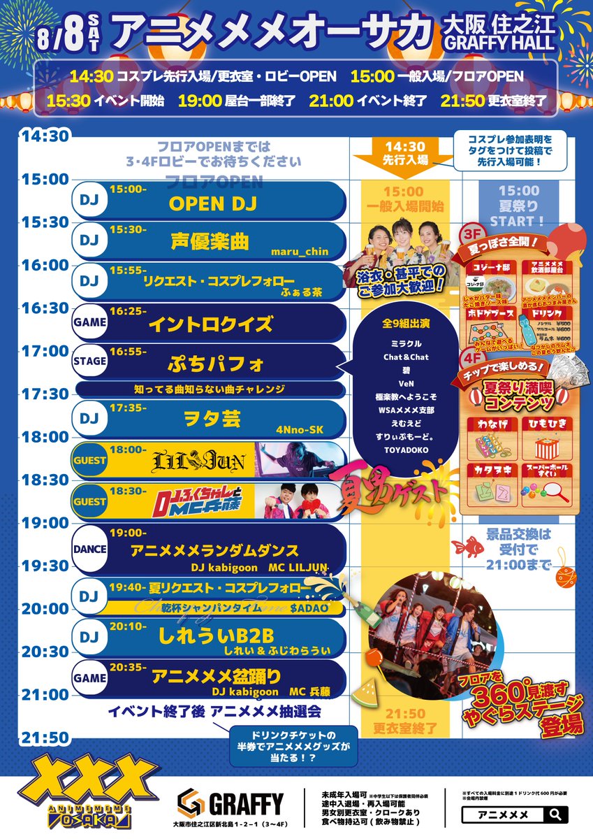 animememekyoto's tweet photo. 🎆#アニメメメオーサカ 9 夏祭り編🎆
タイテお待たせいたしました！！
クーポンは本日まで！お忘れなく！

アニメ・ボカロ・J-POP・Vtuber好きが集まる
DJ × コスプレ × 交流イベント✨
今回は夏祭りスペシャル🌻
🔍https://t.co/yjDVi0g4rr

😎夏男ゲスト
LIL JUN(@MC_LILJUN)
DJふくちゃんとMC兵藤(@DJMC_fukuhyou)

🎉ぷちパフォ出演者
碧 / VeN / えむえど / 極楽教へようこそ
すりぃぷもーど。 / Chat＆Chat
TOYADOKO / ミラクル / WSAメメメ支部

👀 フロアを360°見渡す「やぐらステージ」が登場！
夏祭り気分で浴衣参加も大歓迎👘✨
🎁 入場時チップ2枚プレゼント！
🎂 アニクラ初参加 or 8月生まれの方は
特別入場料500円＋1D！

🔥夏の思い出をアニメメメで作ろう🔥

📅 2026.8.8(土)
⏰ OPEN 15:00 / START 15:30 / CLOSE 21:00
📍 GRAFFY HALL（大阪市住之江区新��島1-2-1 オスカードリーム3F）

💰LINE予約クーポン：2,000円＋1D
➡https://t.co/jkxd6xwSYy
当日：3,000円＋1D