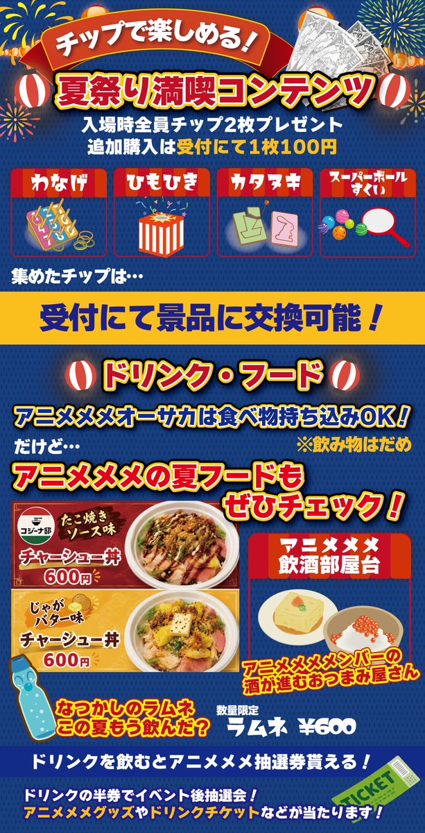 animememekyoto's tweet photo. 🎆#アニメメメオーサカ 9 夏祭り編🎆
タイテお待たせいたしました！！
クーポンは本日まで！お忘れなく！

アニメ・ボカロ・J-POP・Vtuber好きが集まる
DJ × コスプレ × 交流イベント✨
今回は夏祭りスペシャル🌻
🔍https://t.co/yjDVi0g4rr

😎夏男ゲスト
LIL JUN(@MC_LILJUN)
DJふくちゃんとMC兵藤(@DJMC_fukuhyou)

🎉ぷちパフォ出演者
碧 / VeN / えむえど / 極楽教へようこそ
すりぃぷもーど。 / Chat＆Chat
TOYADOKO / ミラクル / WSAメメメ支部

👀 フロアを360°見渡す「やぐらステージ」が登場！
夏祭り気分で浴衣参加も大歓迎👘✨
🎁 入場時チップ2枚プレゼント！
🎂 アニクラ初参加 or 8月生まれの方は
特別入場料500円＋1D！

🔥夏の思い出をアニメメメで作ろう🔥

📅 2026.8.8(土)
⏰ OPEN 15:00 / START 15:30 / CLOSE 21:00
📍 GRAFFY HALL（大阪市住之江区新��島1-2-1 オスカードリーム3F）

💰LINE予約クーポン：2,000円＋1D
➡https://t.co/jkxd6xwSYy
当日：3,000円＋1D