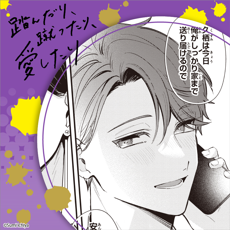 踏んだり、蹴ったり、愛したり【公式】 (@fumiai_official) / Posts / X
