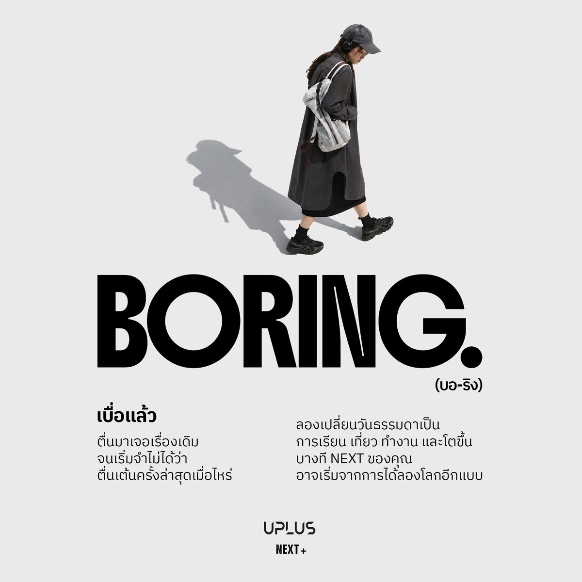 UplusStudy's tweet photo. ความเบื่อ...บางทีก็ไม่ได้บอกให้เราหนี
แค่อาจกำลังบอกว่า
ถึงเวลามองหาประสบการณ์แบบใหม่แล้ว https://t.co/8LV47vOALN