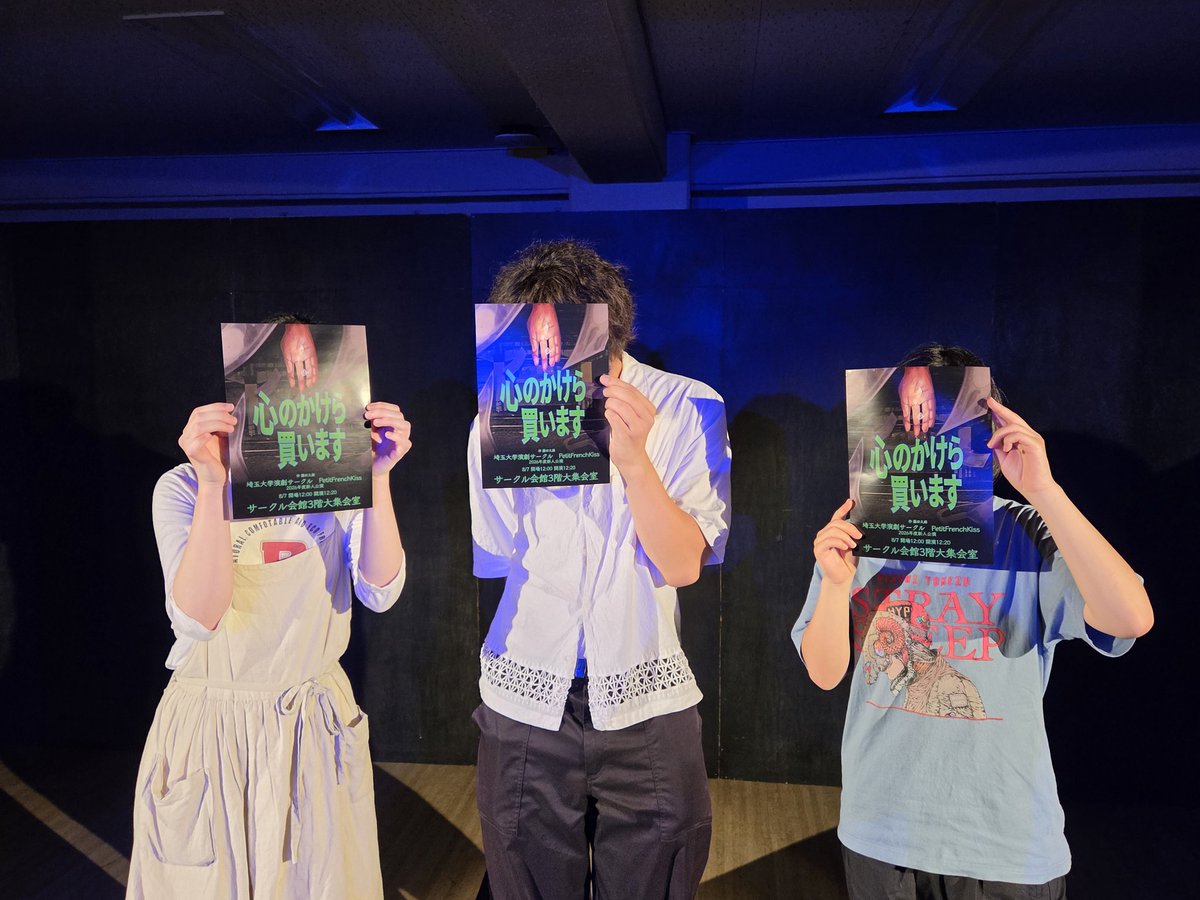 PFKsaidai's tweet photo. 演劇サークルPetit French Kissです！

新人公演開場いたしました！
お越しの際はお気をつけてください！！💫 https://t.co/CgPuTmbJfT