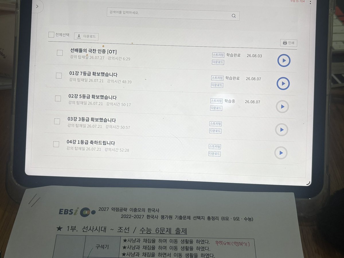 bI__nk's tweet photo. 트위터에서 조금 붐업된..?
한국사 강의 들어봤는데 
 
진짜 이건 무조건 잘 볼 수 밖에 없겟다
라는 생각만 듬..

여태 한국사를 공부했던 방식과는 아예 다른데
기억엔 더 잘 남음.. 미쵸따. https://t.co/ocG7ZYoRPZ