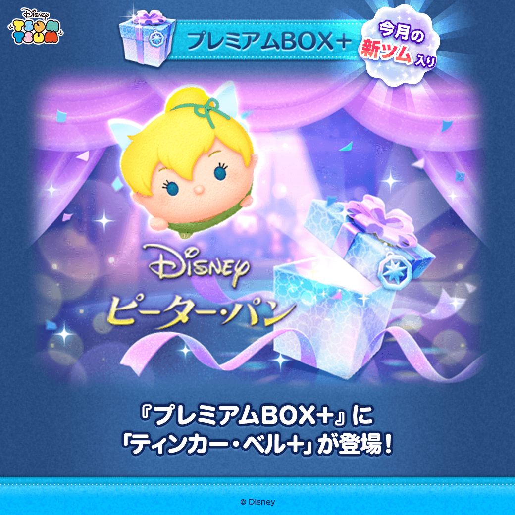 LINE_tsumtsum_j's tweet photo. 新プラスツムが登場✨
 
「#ティンカー・ベル＋」
横ライン状にツムを消して
ボムが発生するよ！
 
💡ワッペン効果
ボムの消去範囲に斜めラインが追加されるよ！
さらにワッペン2つを獲得するとラインが2本になるよ！
 
新ツムはイベントで有利なキャラクターボーナス付きだよ！
 
#ツムツム