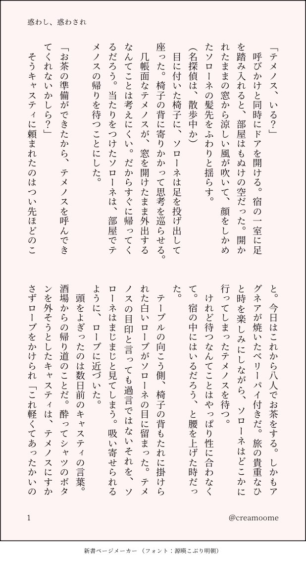 creamoome's tweet photo. テメソロ
うっかりテメノスのローブを羽織ってしまったソローネの話。（1/2） https://t.co/eitN9fbIS3