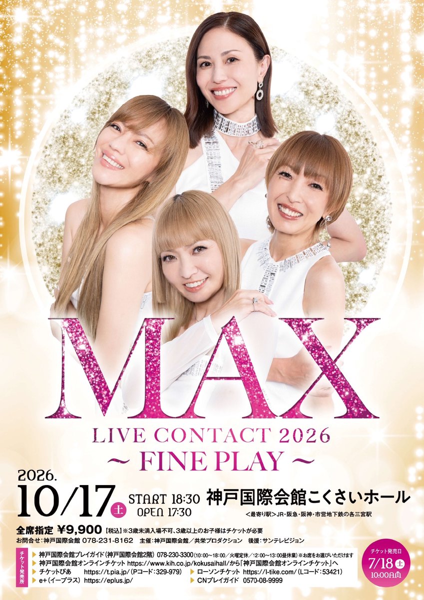 Kyoei_pro's tweet photo. ＼1ヶ月後開催！／
#MAX LIVE CONTACT 2026 〜FINE PLAY〜

10/17(土) 18時30分開演 
@神戸国際会館こくさいホール

詳細は画像・下記URLよりご覧ください💁‍♀️
https://t.co/hZdrA1j1Sl https://t.co/CPUU0efMb0