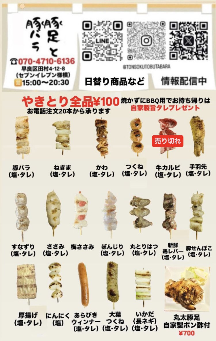 marutaton_bara's tweet photo. 📣家計応援やきとり¥100セール🌻

本日7（金）元気に営業致します💪

ねぎま、丸とりはつは欠品です。
申し訳ございません🙇‍♂️

💡【焼かない】BBQ用はお待ち少なくお渡し🆗

⚠️お待ち時間が長くなる場合がございます
17時位迄のご予約、ご来店がオススメです 

📞15時〜お電話予約承ります https://t.co/P3ONnnPnVN