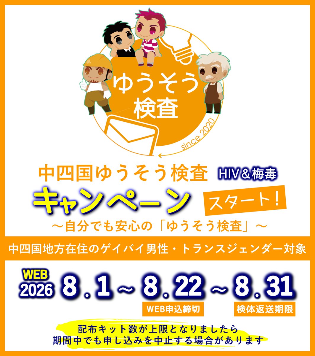 colorfuldot_sh's tweet photo. ✅️実施中！
中四国ゆうそう検査キャンペーン

明日！
🗓️8月8日㈯14時半〜16時
📍山口県長門市
長門市中央交流プラザ
（長門市東深川1326番地6）

レインボー山口の協力でゆうそう検査キットの対面配布を実施します！ 8/22岩国市、9/19阿武町でも！

🟥検査項目:HIV／梅毒
🟧WEB配布と対面配布
🟦1人1個限り

〜自分でも安心の「ゆうそう検査」〜

↓詳しくは
https://t.co/MHhEUNRHxy