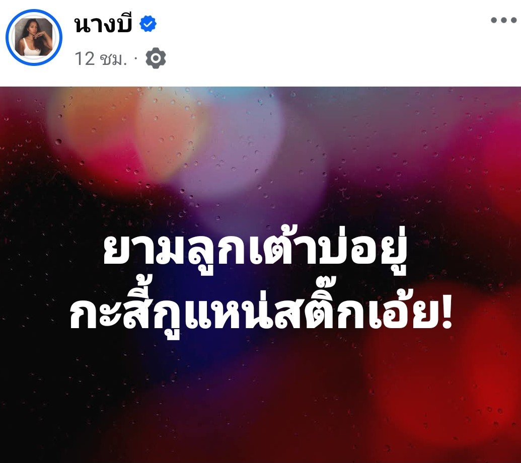 Bkkiio1289's tweet photo. มีใครช่วยนางบีบาง https://t.co/4EuEjx3rR8